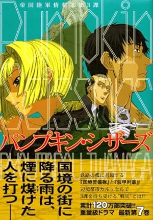 Pumpkin Scissors(7) (KCデラックス) | 岩永 亮太郎 |本 | 通販 | Amazon